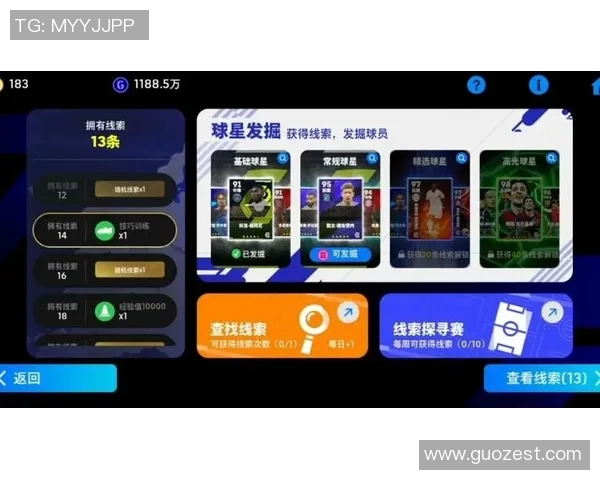 根据线索揭示足球明星身份的趣味游戏挑战