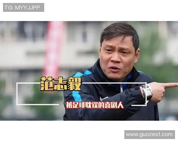 足球明星范志毅的辉煌瞬间与传奇故事回顾